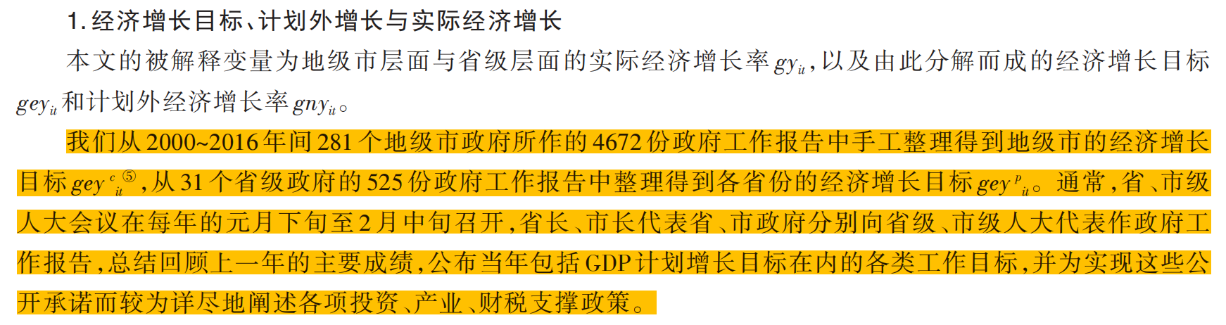 中国省级经济增长目标数据（2002-2025年）